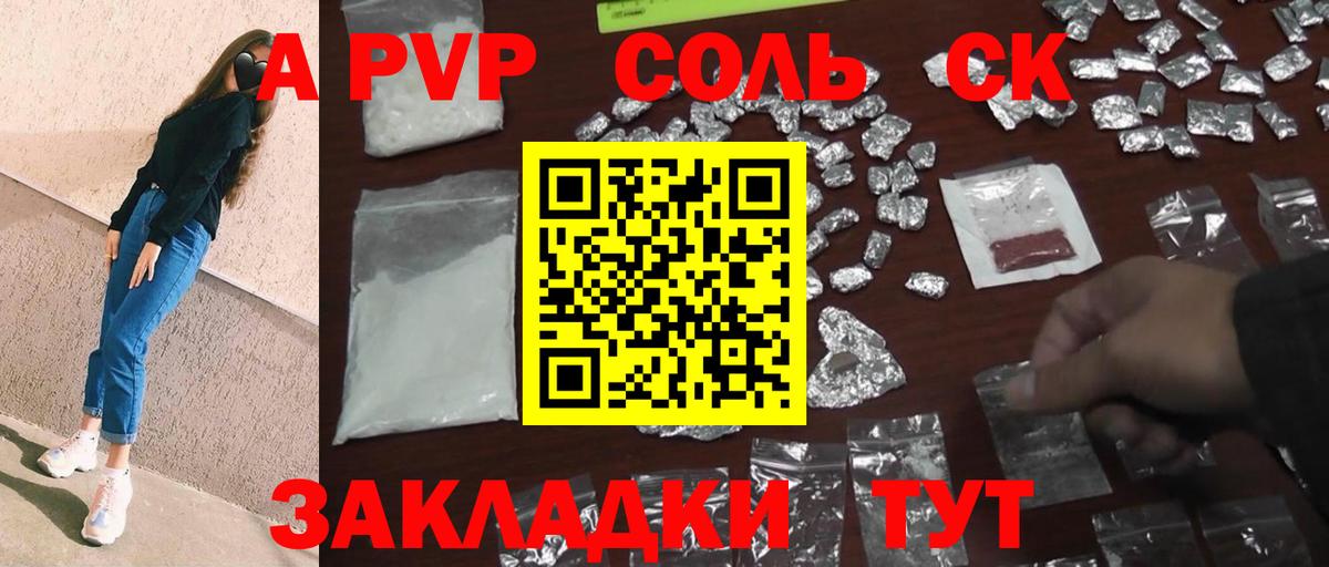 A-PVP СК  А ПВП СК  Вход с VPN  Донецк  где найти наркотики  Альфа ПВП Crystall  Alfa_PVP 
