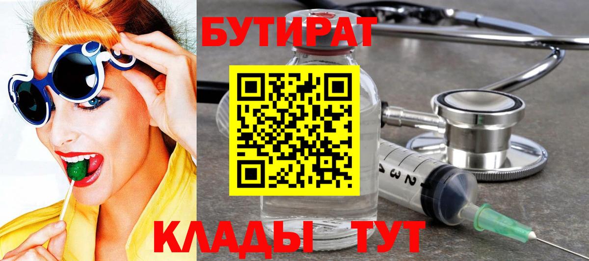 БУТИРАТ оксибутират  Вход с VPN  БУТИРАТ  Донецк 