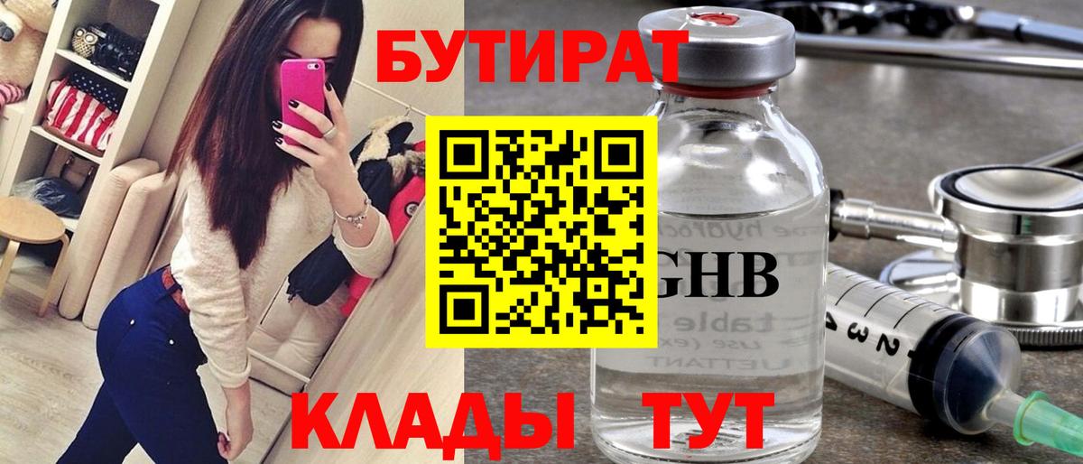 БУТИРАТ GHB  Донецк 