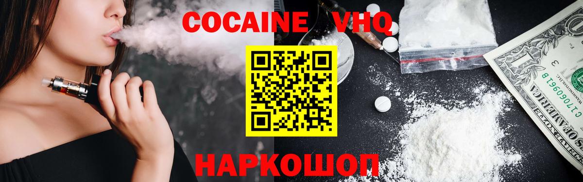 цены наркотик  COCAIN  Вход с VPN  КОКАИН FishScale  Донецк 
