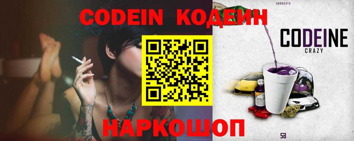 Донецк  Codein напиток Lean (лин)  Вход с VPN  Кодеиновый сироп Lean Purple Drank 