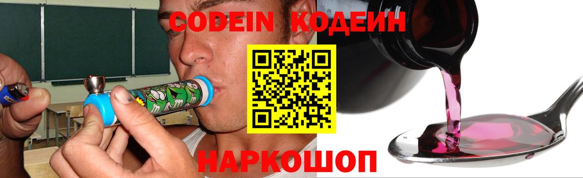 Кодеин напиток Lean (лин) Донецк