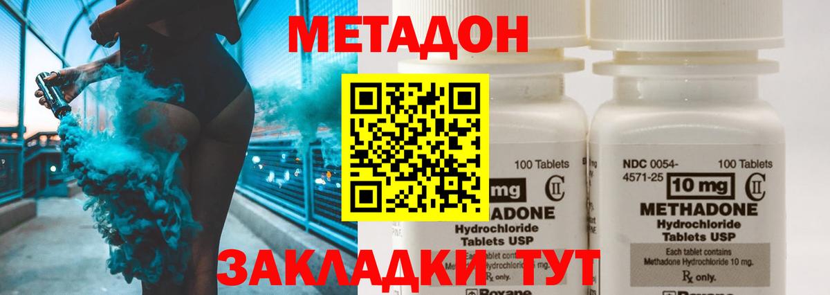 Метадон methadone Донецк